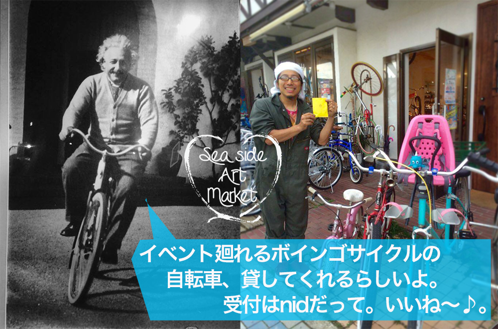 Sea side Art market用、レンタル自転車スタート！。提供ボインゴサイクルさん！